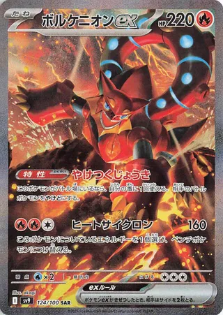 Volcanion ex (Battle Partners 124/100)